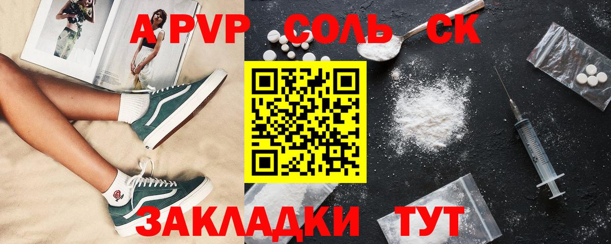 A-PVP мука Курск