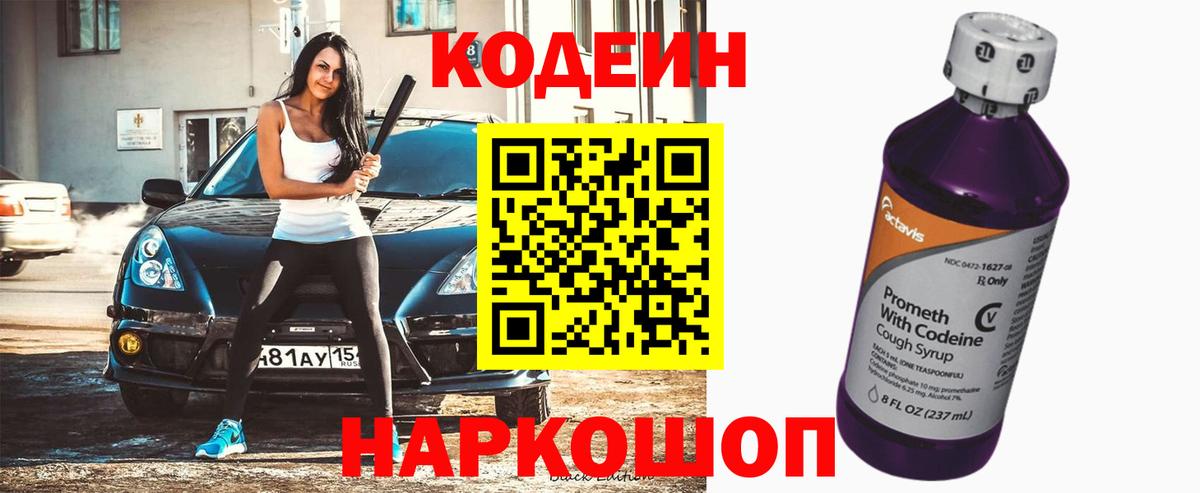 Codein напиток Lean (лин)  Вход с VPN  Курск  Кодеин напиток Lean (лин) 