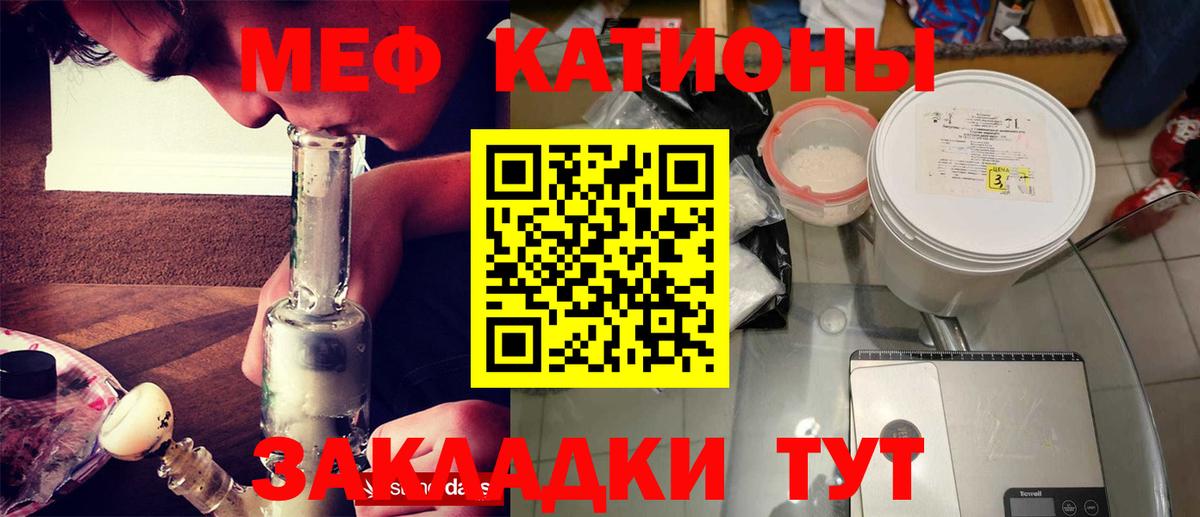 Курск  МЯУ-МЯУ 4 MMC  МЕФ  Меф мяу мяу  Вход с VPN 